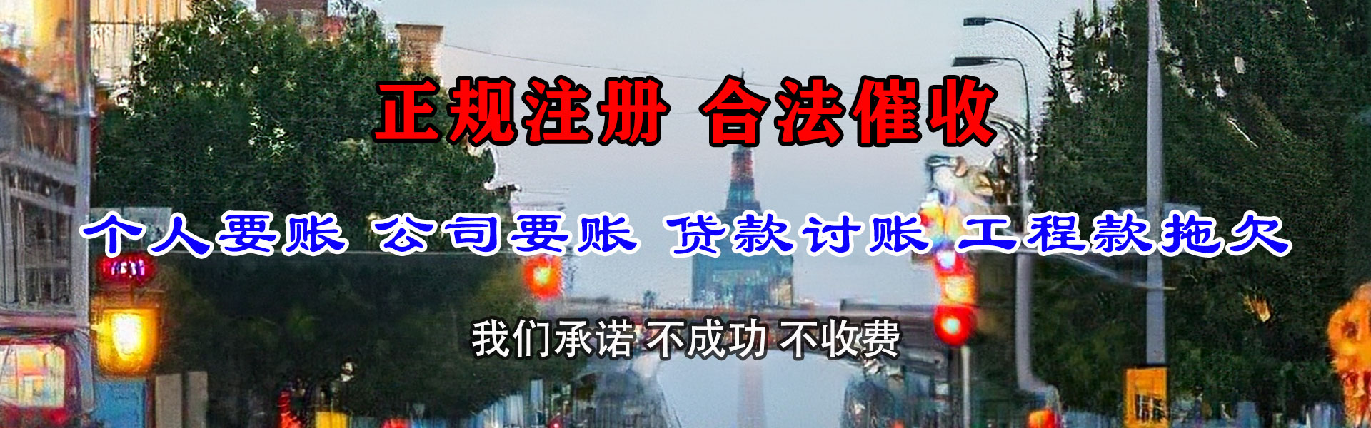 共青城龙腾清债公司